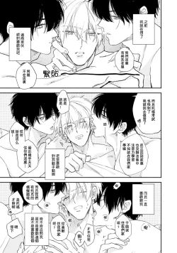 Page 87 of Docchimo Aishite Kureruyone | 你们都会好好爱我的对吧？1-3