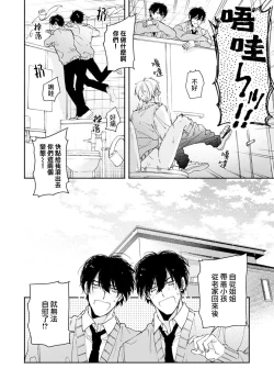 Page 8 of Docchimo Aishite Kureruyone | 你们都会好好爱我的对吧？1-3
