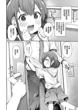 Page 5 of Osowari Jouzu