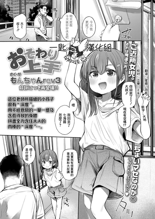 [Monchan rev3] Osowari Jouzu (COMIC LO 2024-04)  [Chinese] [一匙咖啡豆汉化组] [Digital]