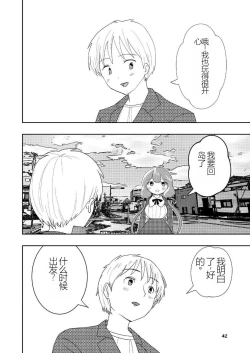 Page 43 of Hadairo no Seishun chapter 4 Kouhen | 肤色青春第四章第二部分