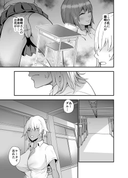 Page 12 of Incha, Gal ni Kawareru