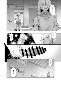 Page 15 of Incha, Gal ni Kawareru