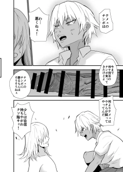 Page 63 of Incha, Gal ni Kawareru