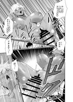 Page 90 of Incha, Gal ni Kawareru