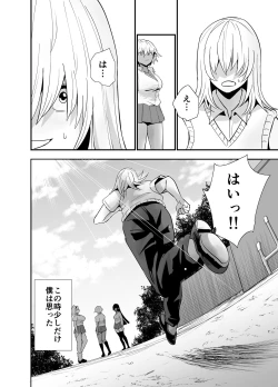 Page 99 of Incha, Gal ni Kawareru