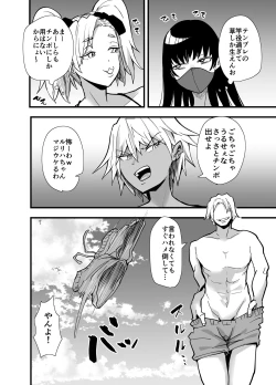 Page 27 of 陰キャ、ギャルに飼われる 夏休み編