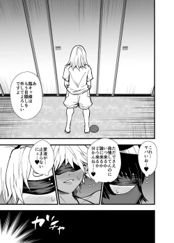 Page 38 of 陰キャ、ギャルに飼われる 夏休み編