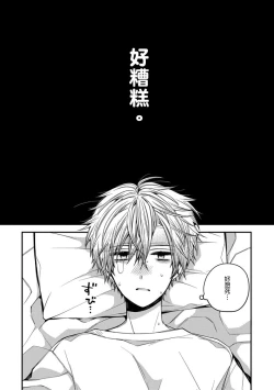 Page 146 of Oyasumi, mata ne. Mashiro7