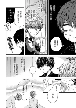 Page 16 of Oyasumi, mata ne. Mashiro7