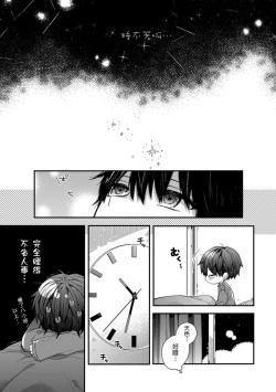 Page 178 of Oyasumi, mata ne. Mashiro7