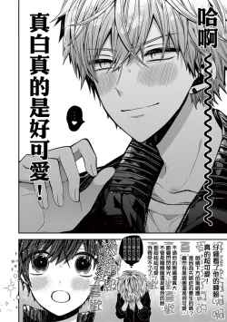 Page 24 of Oyasumi, mata ne. Mashiro7