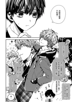 Page 6 of Oyasumi, mata ne. Mashiro7