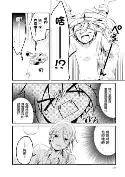 Page 131 of Hiroware Kyuuketsuki no Ecchi na Kenkyuu | 被撿到的吸血鬼的色色研究