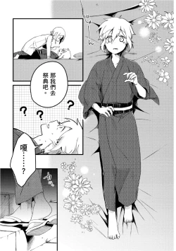 Page 132 of Hiroware Kyuuketsuki no Ecchi na Kenkyuu | 被撿到的吸血鬼的色色研究