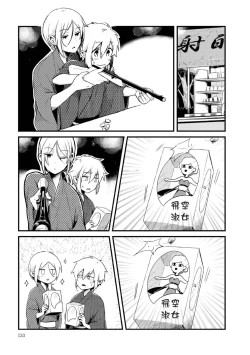 Page 138 of Hiroware Kyuuketsuki no Ecchi na Kenkyuu | 被撿到的吸血鬼的色色研究