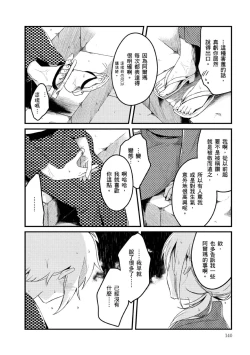 Page 145 of Hiroware Kyuuketsuki no Ecchi na Kenkyuu | 被撿到的吸血鬼的色色研究