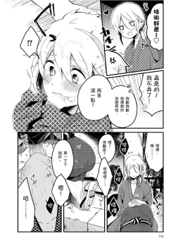 Page 162 of Hiroware Kyuuketsuki no Ecchi na Kenkyuu | 被撿到的吸血鬼的色色研究