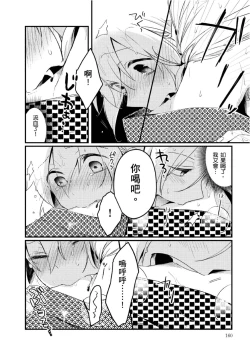 Page 166 of Hiroware Kyuuketsuki no Ecchi na Kenkyuu | 被撿到的吸血鬼的色色研究