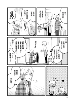 Page 176 of Hiroware Kyuuketsuki no Ecchi na Kenkyuu | 被撿到的吸血鬼的色色研究