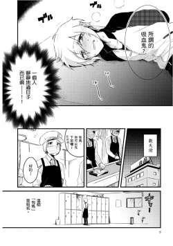 Page 5 of Hiroware Kyuuketsuki no Ecchi na Kenkyuu | 被撿到的吸血鬼的色色研究