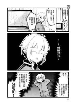 Page 69 of Hiroware Kyuuketsuki no Ecchi na Kenkyuu | 被撿到的吸血鬼的色色研究