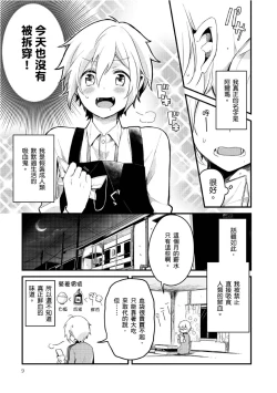 Page 6 of Hiroware Kyuuketsuki no Ecchi na Kenkyuu | 被撿到的吸血鬼的色色研究