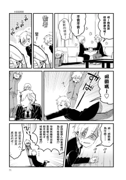 Page 74 of Hiroware Kyuuketsuki no Ecchi na Kenkyuu | 被撿到的吸血鬼的色色研究