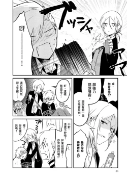 Page 90 of Hiroware Kyuuketsuki no Ecchi na Kenkyuu | 被撿到的吸血鬼的色色研究