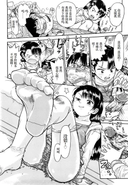 Page 85 of WatashiThe way home from after school