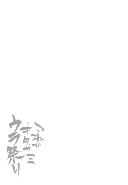 Page 21 of Kore ga Kitakami Ura Matsuri