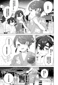 Page 3 of Kore ga Kitakami Ura Matsuri