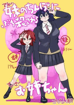 Page 1 of Imouto no Chinpo ni Buchikorosareru Onee-chan