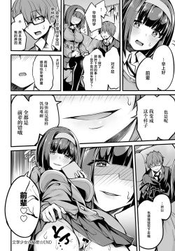 Page 22 of Bungaku Shoujo no Himitsu