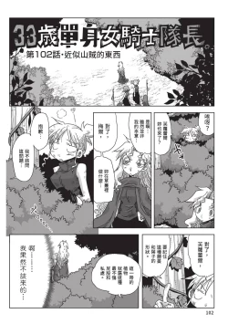 Page 104 of 33-sai Dokushin Onna Kishi Taichou| 33歲單身女騎士隊長。