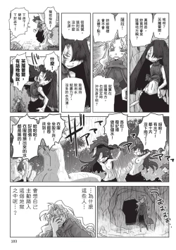 Page 105 of 33-sai Dokushin Onna Kishi Taichou| 33歲單身女騎士隊長。