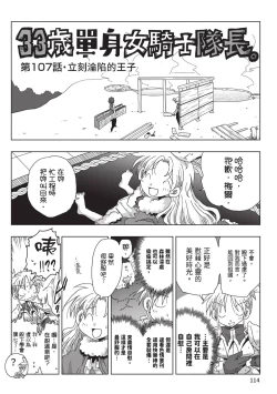 Page 116 of 33-sai Dokushin Onna Kishi Taichou| 33歲單身女騎士隊長。