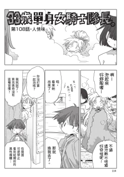 Page 118 of 33-sai Dokushin Onna Kishi Taichou| 33歲單身女騎士隊長。