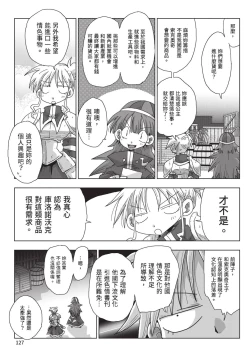 Page 129 of 33-sai Dokushin Onna Kishi Taichou| 33歲單身女騎士隊長。