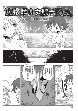 Page 136 of 33-sai Dokushin Onna Kishi Taichou| 33歲單身女騎士隊長。