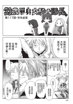 Page 140 of 33-sai Dokushin Onna Kishi Taichou| 33歲單身女騎士隊長。