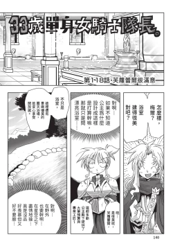 Page 142 of 33-sai Dokushin Onna Kishi Taichou| 33歲單身女騎士隊長。
