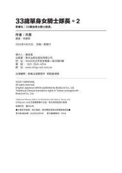 Page 157 of 33-sai Dokushin Onna Kishi Taichou| 33歲單身女騎士隊長。