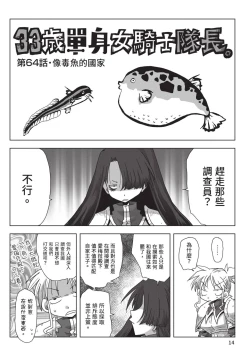 Page 16 of 33-sai Dokushin Onna Kishi Taichou| 33歲單身女騎士隊長。