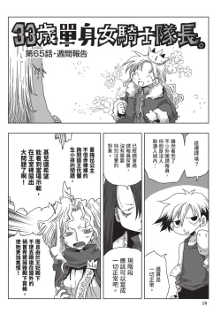 Page 18 of 33-sai Dokushin Onna Kishi Taichou| 33歲單身女騎士隊長。