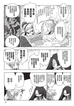 Page 21 of 33-sai Dokushin Onna Kishi Taichou| 33歲單身女騎士隊長。
