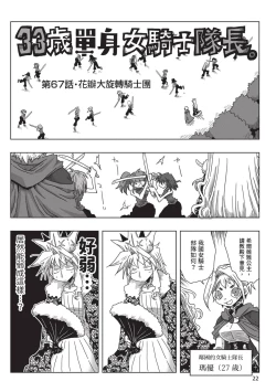 Page 24 of 33-sai Dokushin Onna Kishi Taichou| 33歲單身女騎士隊長。