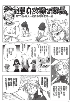 Page 30 of 33-sai Dokushin Onna Kishi Taichou| 33歲單身女騎士隊長。