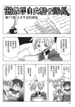 Page 32 of 33-sai Dokushin Onna Kishi Taichou| 33歲單身女騎士隊長。