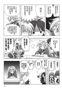 Page 33 of 33-sai Dokushin Onna Kishi Taichou| 33歲單身女騎士隊長。